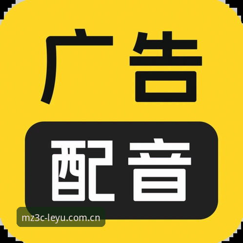 揭秘乐鱼官方APP怎么样：乐鱼体育官网MZ3C背后的实战真相