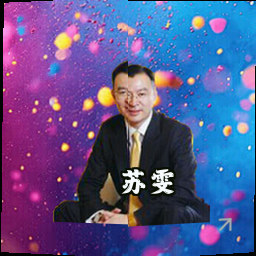 苏雯